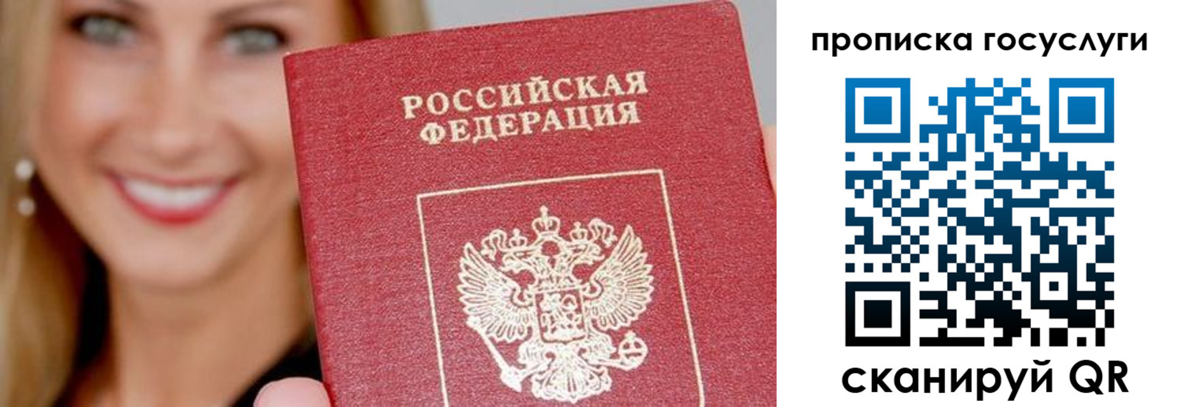 прописка в Егорьевске