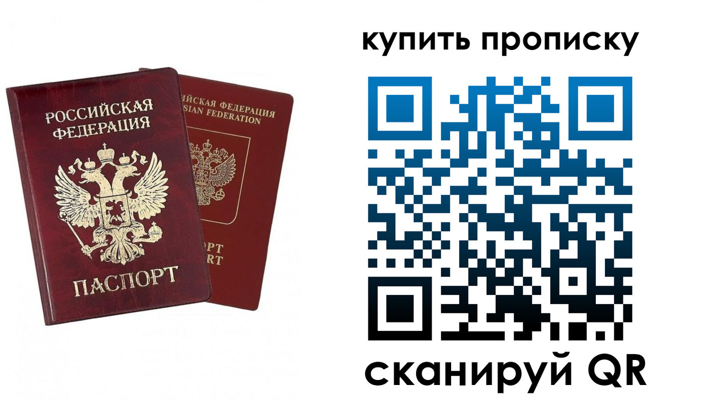купить прописку в Егорьевске